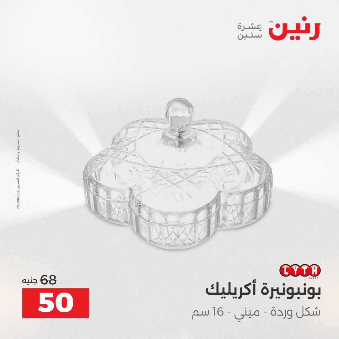 raneen offers from 11dec to 13dec 2025 عروض رنين من 11 ديسمبر حتى 13 ديسمبر 2025 صفحة رقم 38